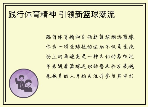 践行体育精神 引领新篮球潮流